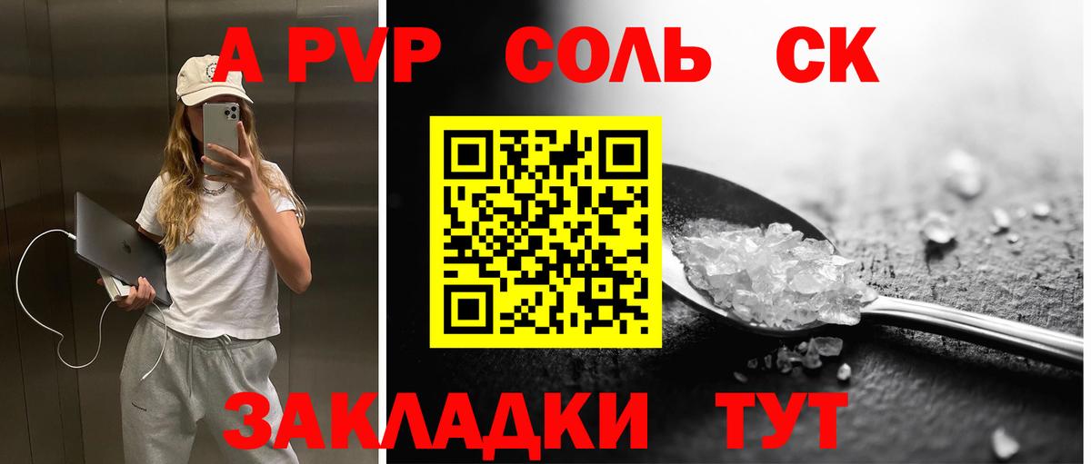 А ПВП крисы CK Кушва