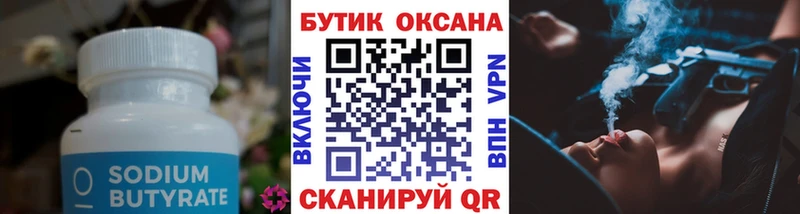 Бутират GHB Кушва