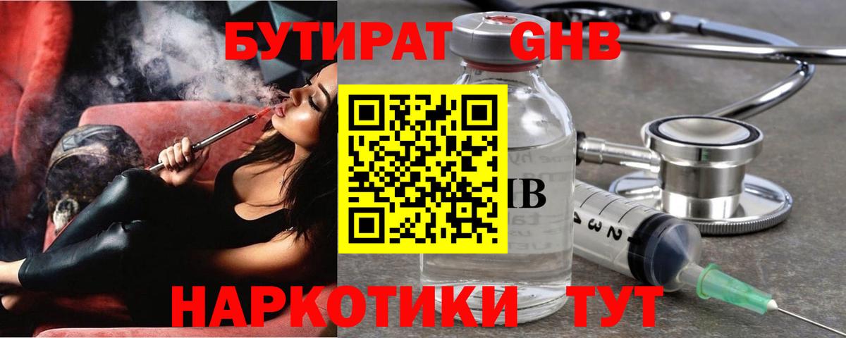 Бутират GHB Кушва