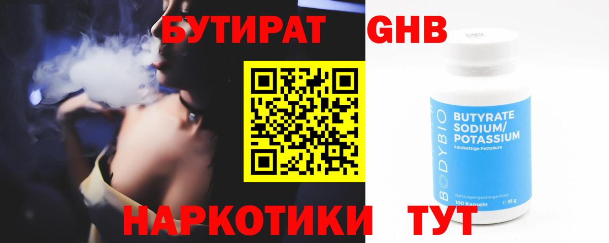 Кушва  Бутират бутандиол  Вход с VPN 