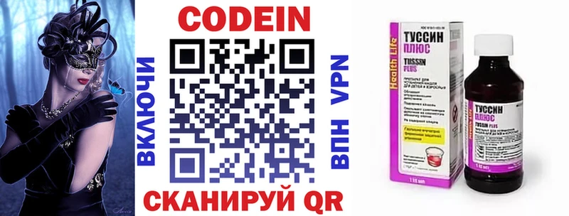 Codein напиток Lean (лин)  Кушва 