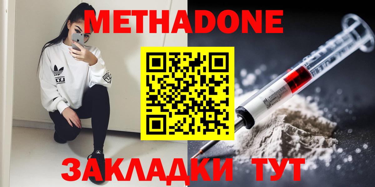 МЕТАДОН methadone Кушва